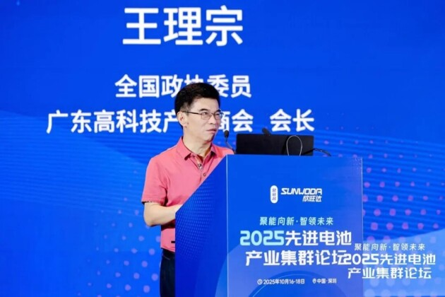 2025先进电池产业集群论坛圆满落幕