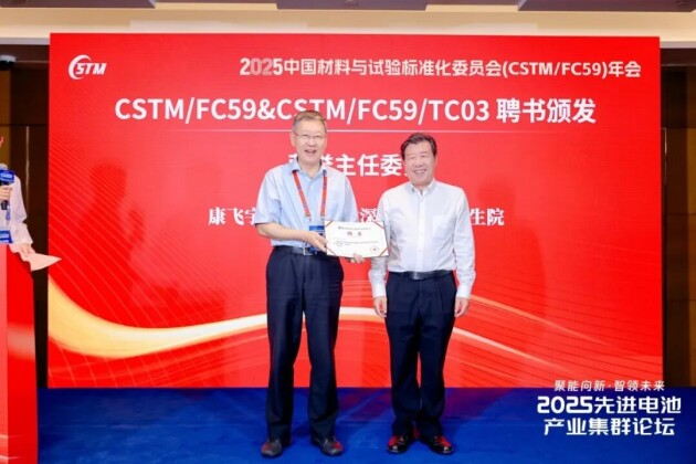 2025先进电池产业集群论坛圆满落幕