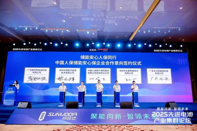 2025先进电池产业集群论坛圆满落幕