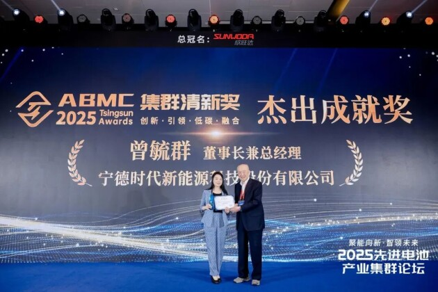 2025先进电池产业集群论坛圆满落幕