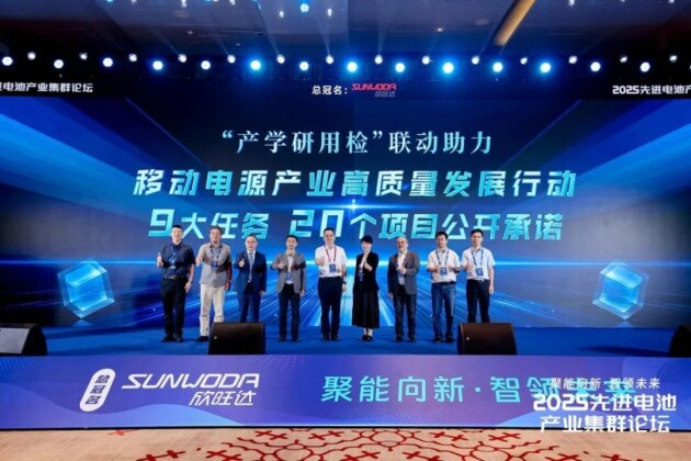 2025先进电池产业集群论坛圆满落幕