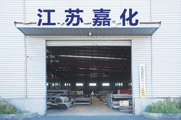 江苏嘉化新材料科技有限公司