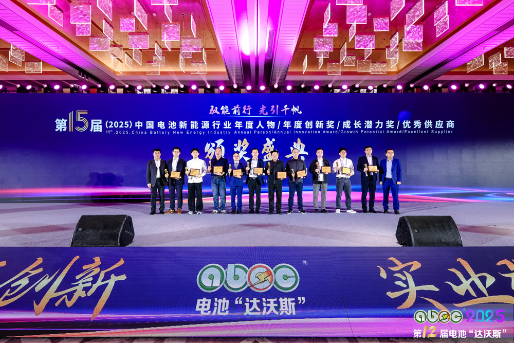 第15届中国电池新能源行业成长潜力奖颁奖盛典现场