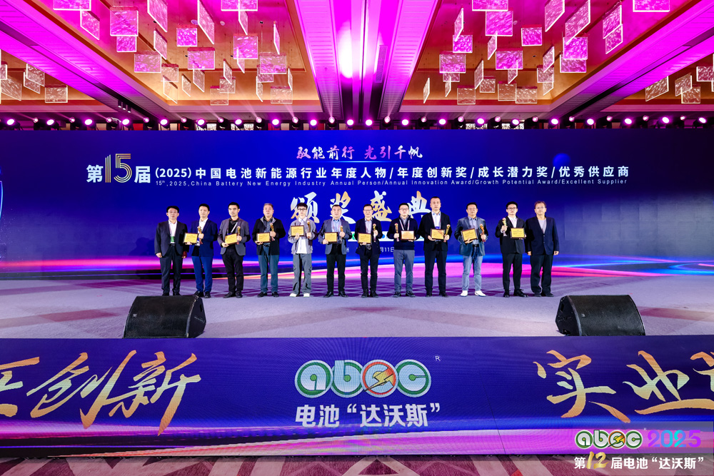 第15届中国电池新能源行业年度创新奖颁奖盛典现场