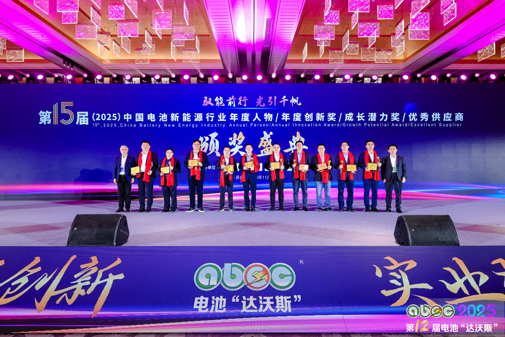 第15届中国电池新能源行业年度人物颁奖盛典现场