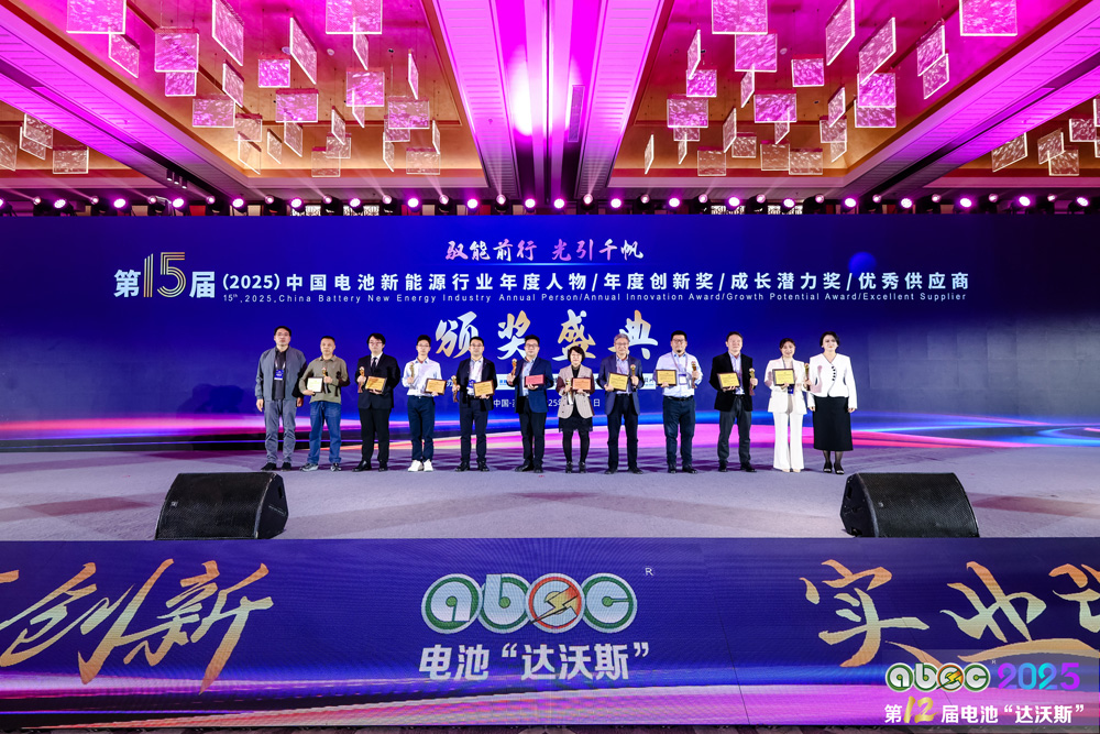 第15届中国电池新能源行业优秀供应商颁奖盛典现场