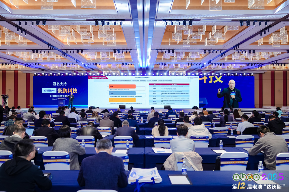 ABEC 2025丨第12届中国（苏州）电池新能源产业国际高峰论坛现场