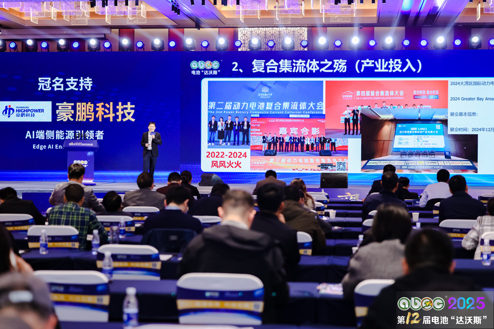 ABEC 2025丨第12届中国（苏州）电池新能源产业国际高峰论坛现场