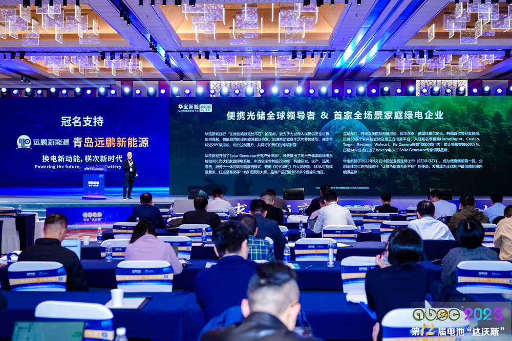 ABEC2025丨第12届中国（苏州）电池新能源产业国际高峰论坛现场