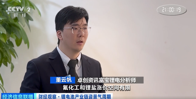 卓创资讯富宝锂电分析师 董云帆