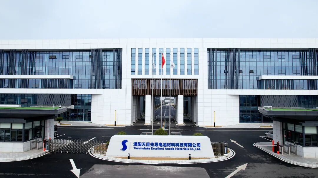 溧阳天目先导电池材料科技有限公司