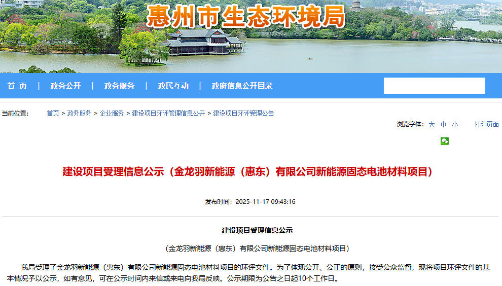 超12亿元！金龙羽广东惠州固态电池材料项目公示