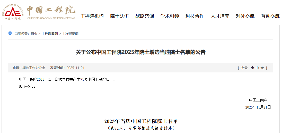 比亚迪廉玉波、宁德时代吴凯当选院士！