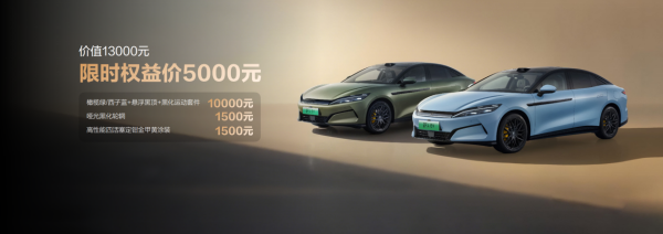 与时代进取者同行！比亚迪汉L唐L补贴后19.48万元