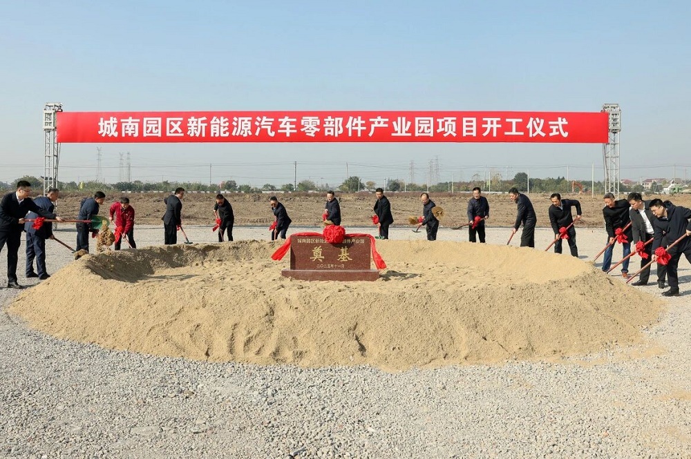 江苏省靖江市城南园区新能源汽车零部件产业园项目开工