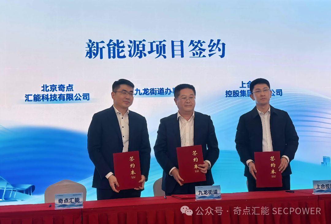 图片来源：奇点汇能