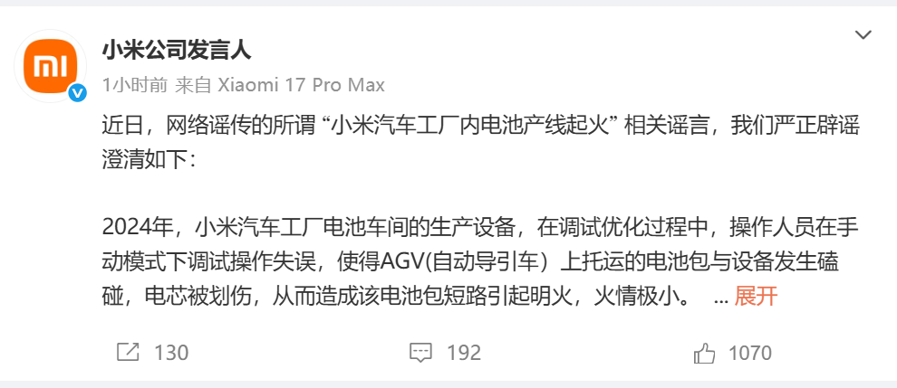 小米公司发言人发文