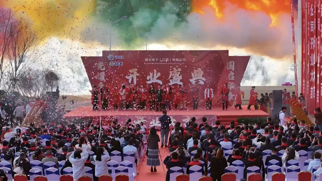 国光电子（江西）有限公司投产活动