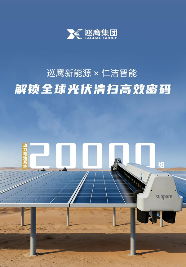 继超1.5亿A+轮融资后 巡鹰新能源供应2万组机器人动力电池系统 继超1.5亿A+轮融资后 巡鹰新能源供应2万组机器人动力电池系统