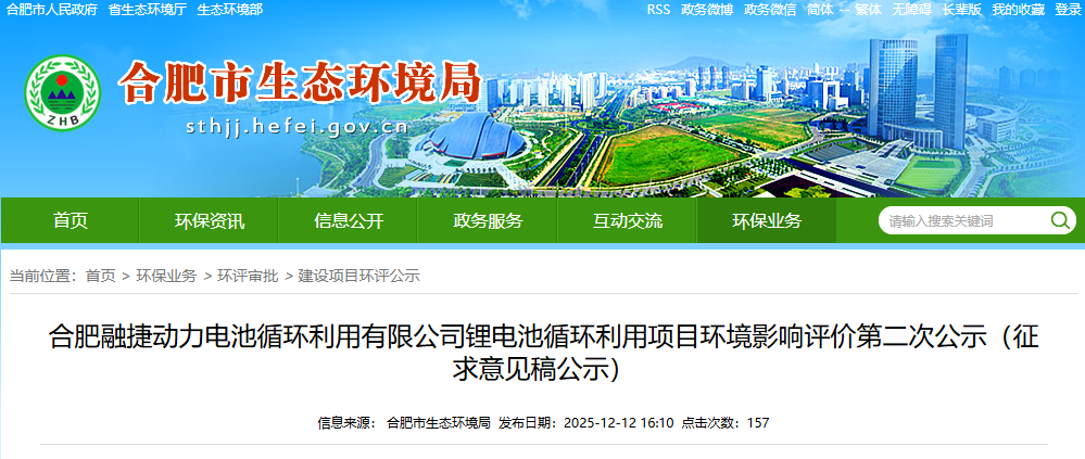 4万吨！融捷动力安徽合肥锂电池循环利用项目公示