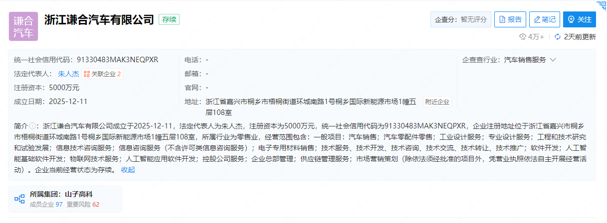 浙江谦合汽车有限公司