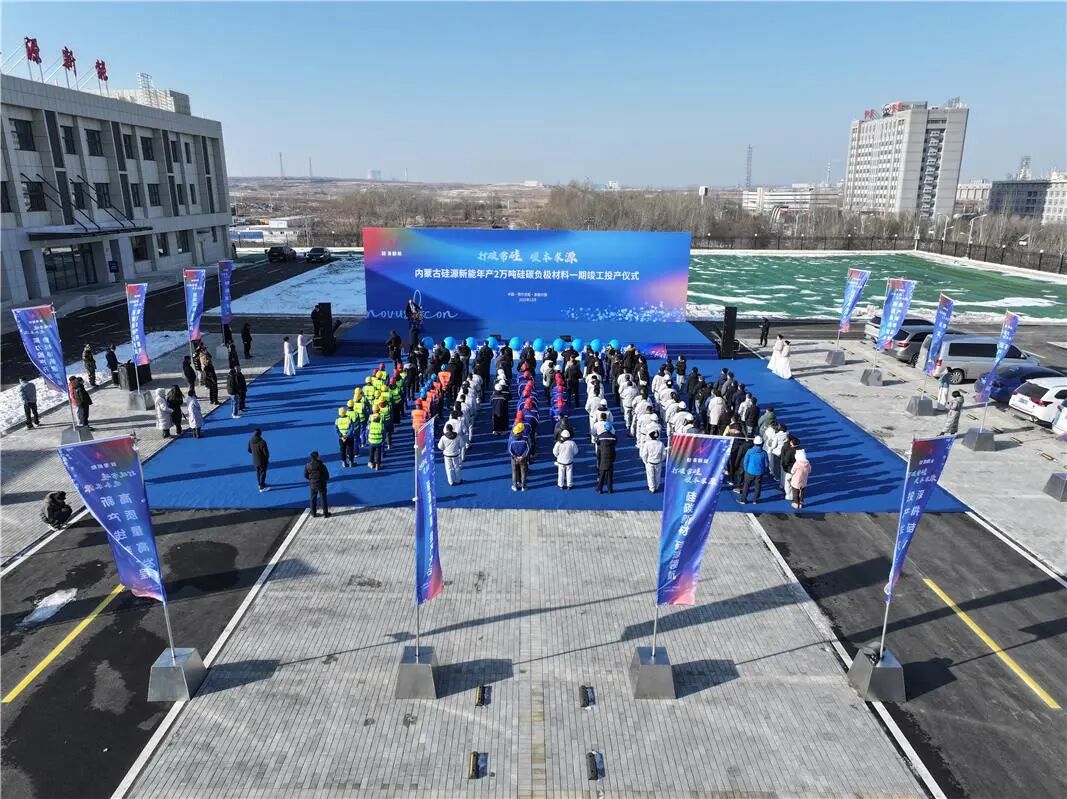 年产2万吨硅碳负极材料一期项目投产