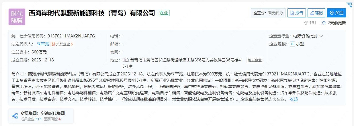 西海岸时代骐骥新能源科技（青岛）有限公司