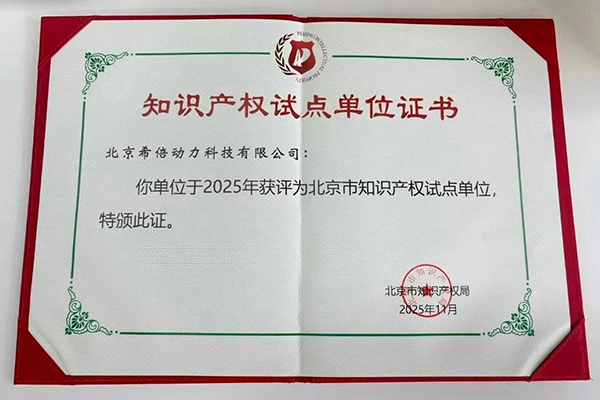 图片来源：希倍动力