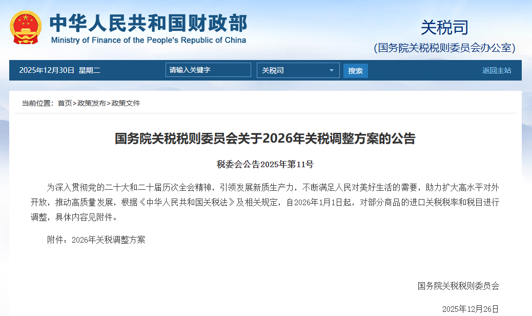 2026年关税调整方案