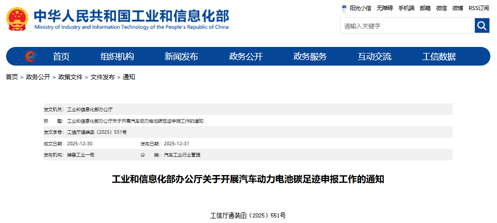 关于开展汽车动力电池碳足迹申报工作的通知