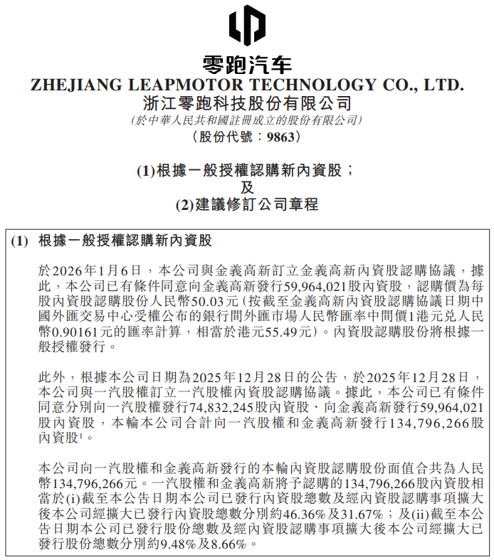 图片来源：零跑汽车