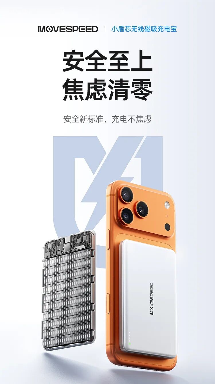 豪鹏科技“软甲固电”技术赋能移速小盾芯充电宝 豪鹏科技“软甲固电”技术赋能移速小盾芯充电宝