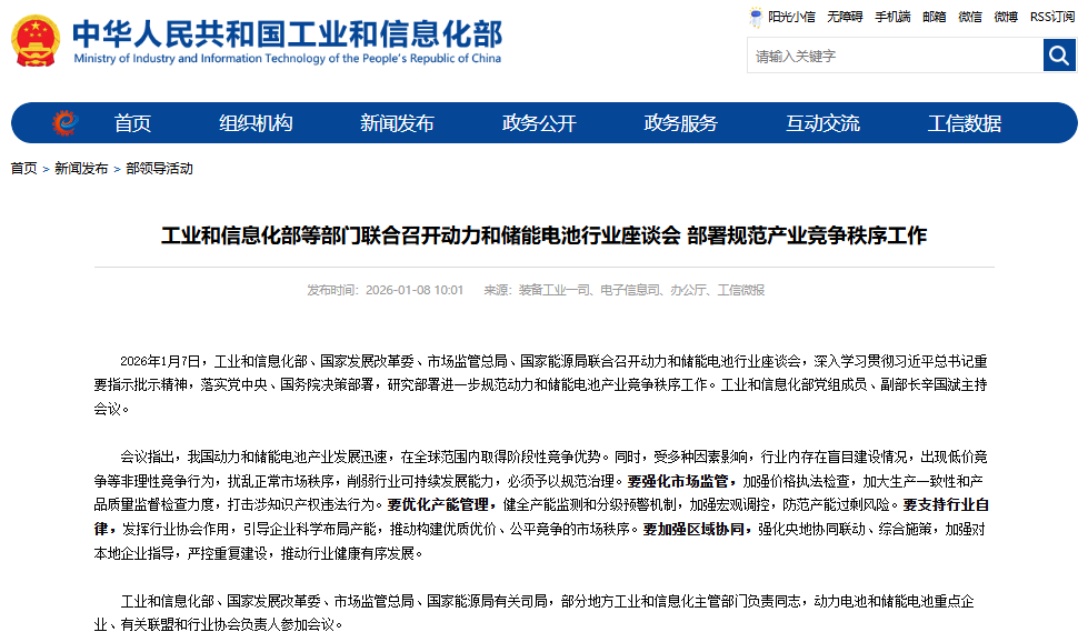 动力和储能电池行业座谈会