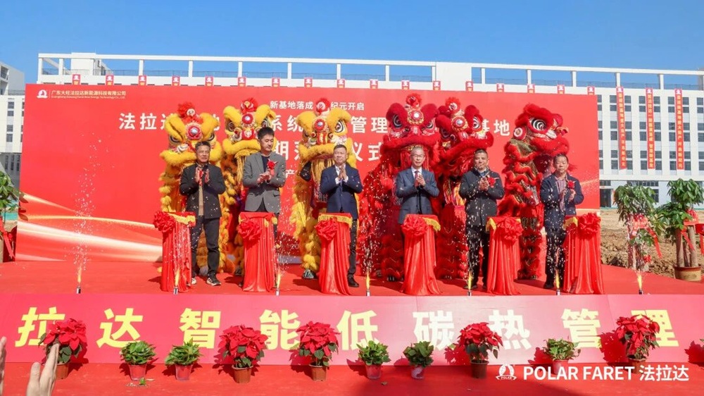 法拉达电池管理系统及热管理系统产研基地一期落成仪式圆满举行