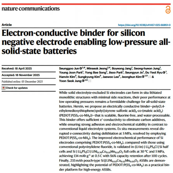 SK On新提出硅负极关键方案 全固态电池2029年将商业化