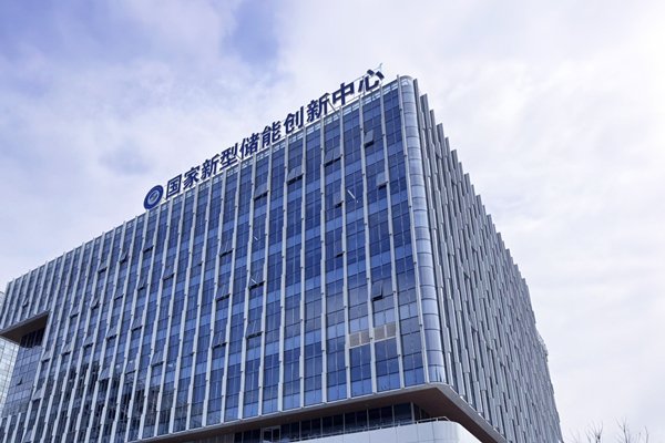 宁德时代/璞泰来入股广东新型储能国家研究院