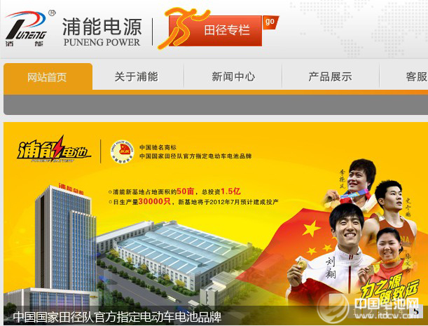 浦能官网仍挂有中国田径协会相关肖像等资料