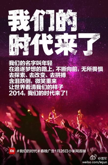 雷军：小米将在马年春晚投放一分钟广告片