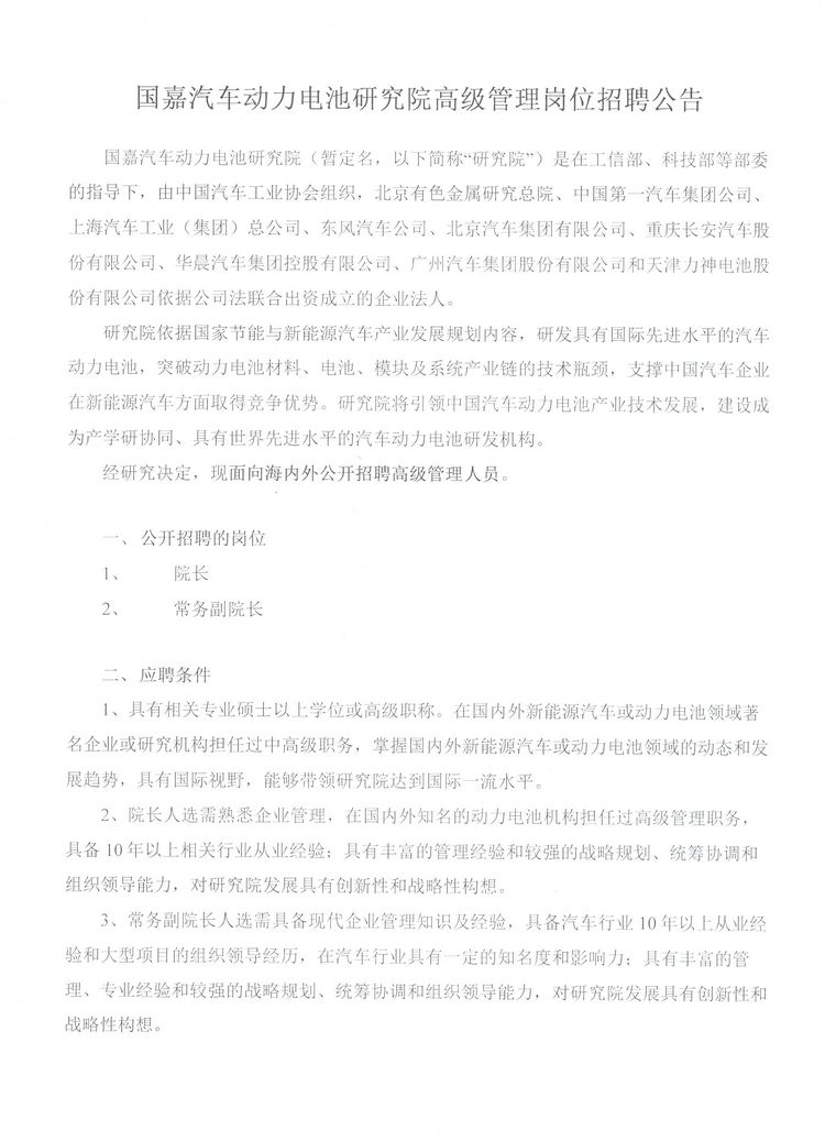 国嘉汽车动力电池研究院