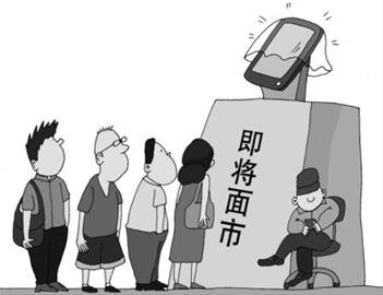 小米手机假货泛滥 “饥饿营销”过头了？