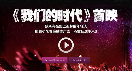 是土豪还是阴谋 雷军小米为啥要投央视春晚广告？