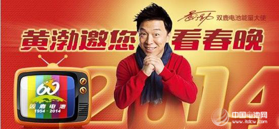 双鹿电池马年开门红 能量大使黄渤上春晚