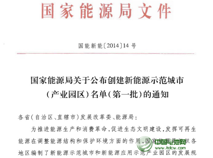 国家能源局文件
