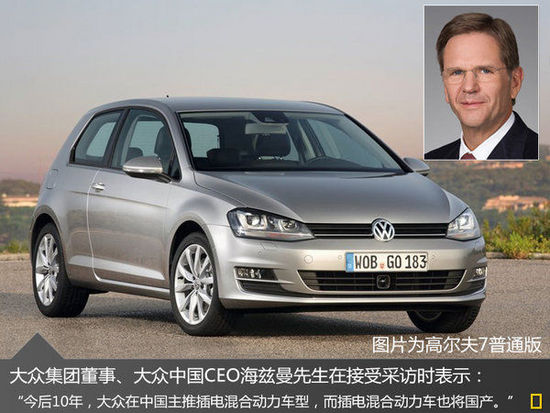 大众高尔夫插电混动将国产 有望搭载三星SDI电池