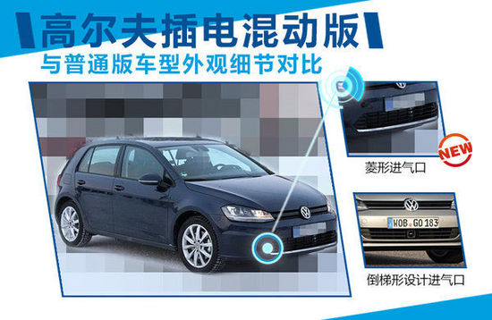 大众高尔夫插电混动将国产 有望搭载三星SDI电池
