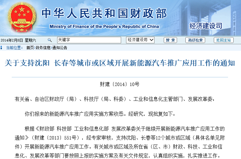 四部委发文：第二批新能源汽车推广应用城市名单