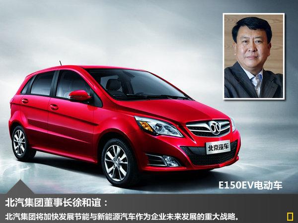 北汽与美国电动车公司合作 推高端电动车