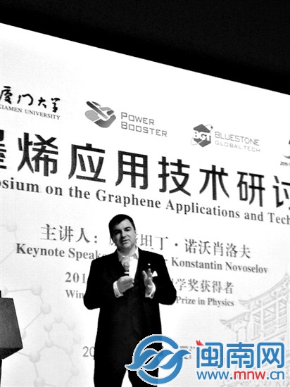 诺贝尔物理学奖获得者康斯坦丁·诺沃肖洛夫教授