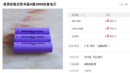 网销第一移动电源真“芯”