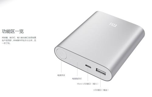 小米移动电源